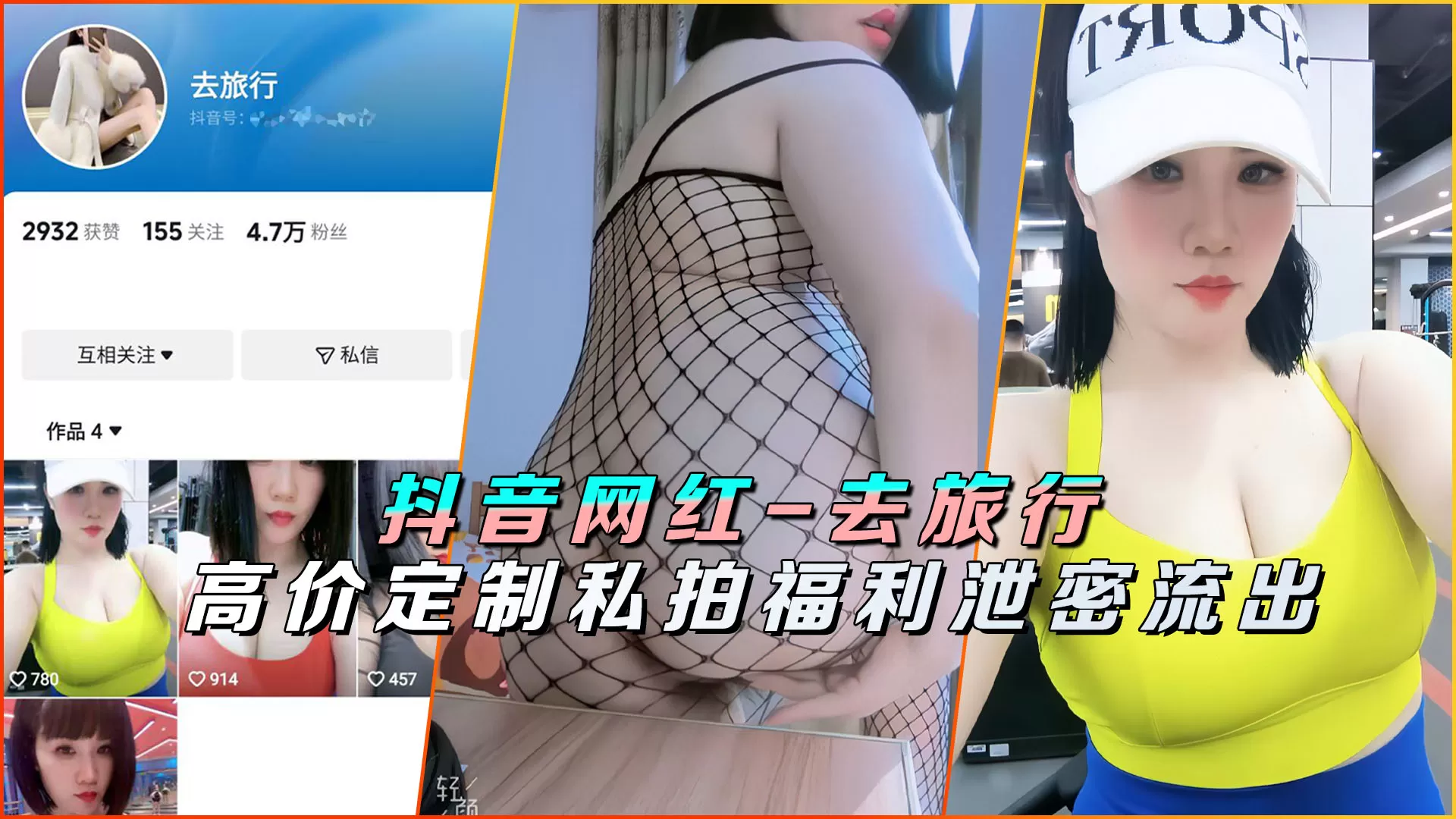 抖音网红-去旅行高价定制私拍福利泄密流出